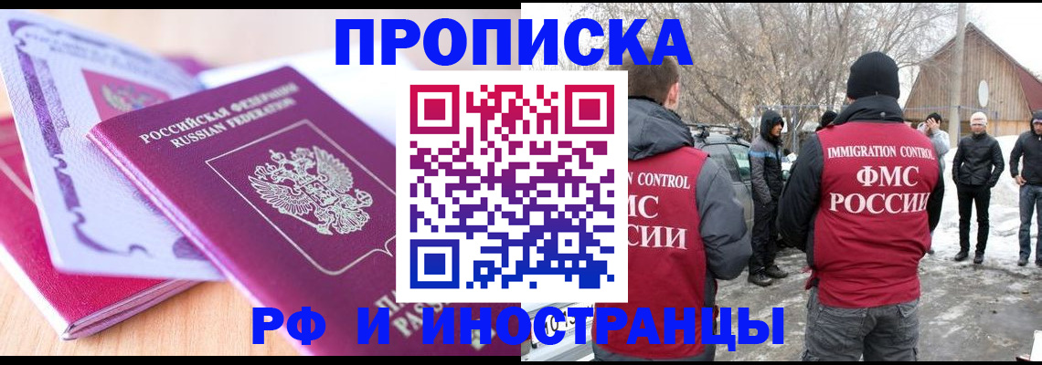 прописка штамп в Серпухове